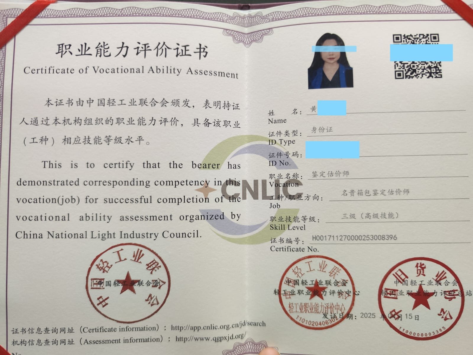 箱包服飾鑑定師證書